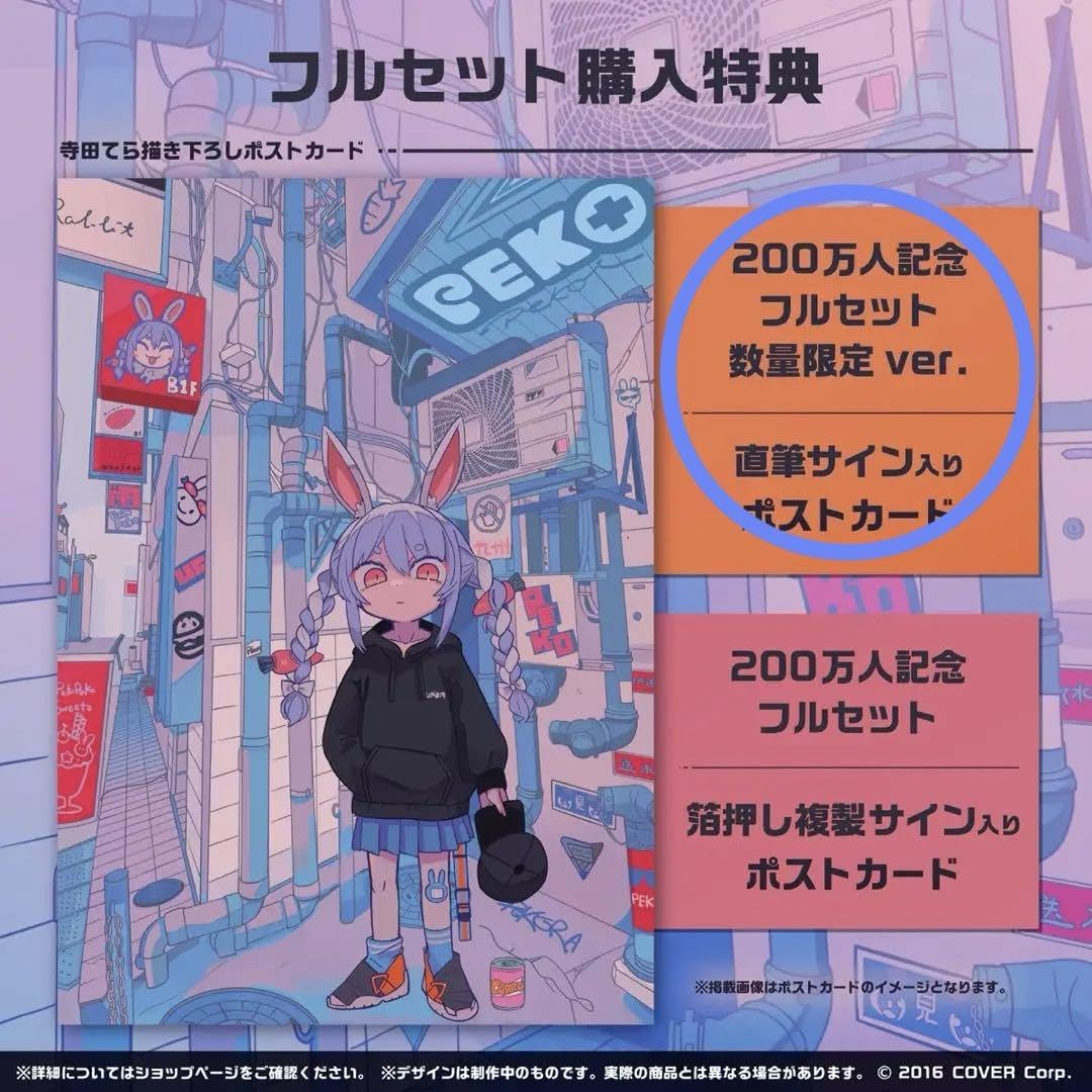 Amazon.co.jp: 兎田ぺこら 200万人記念フルセット ver. : おもちゃ